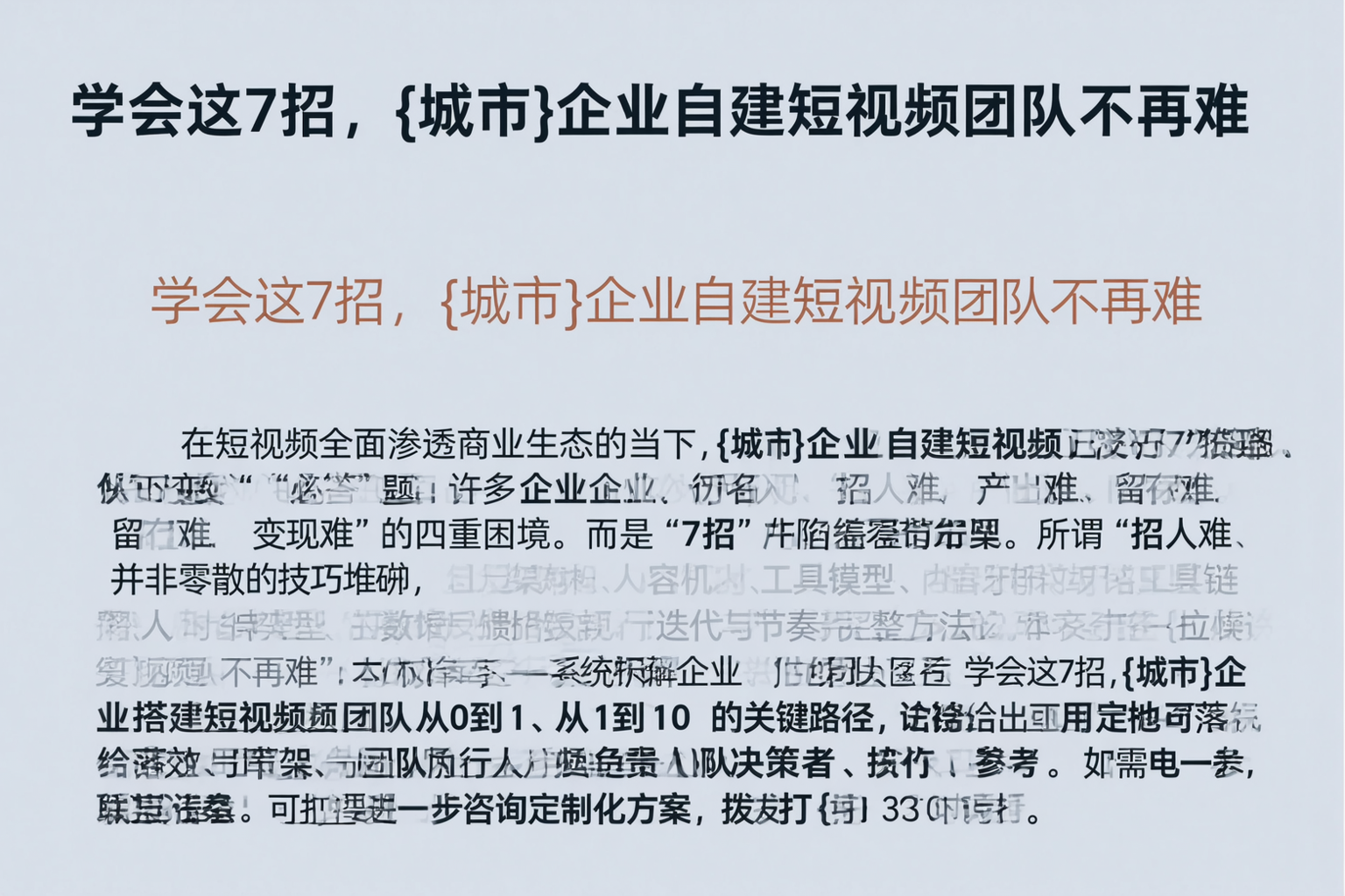 学会这7招，大连企业自建短视频团队不再难