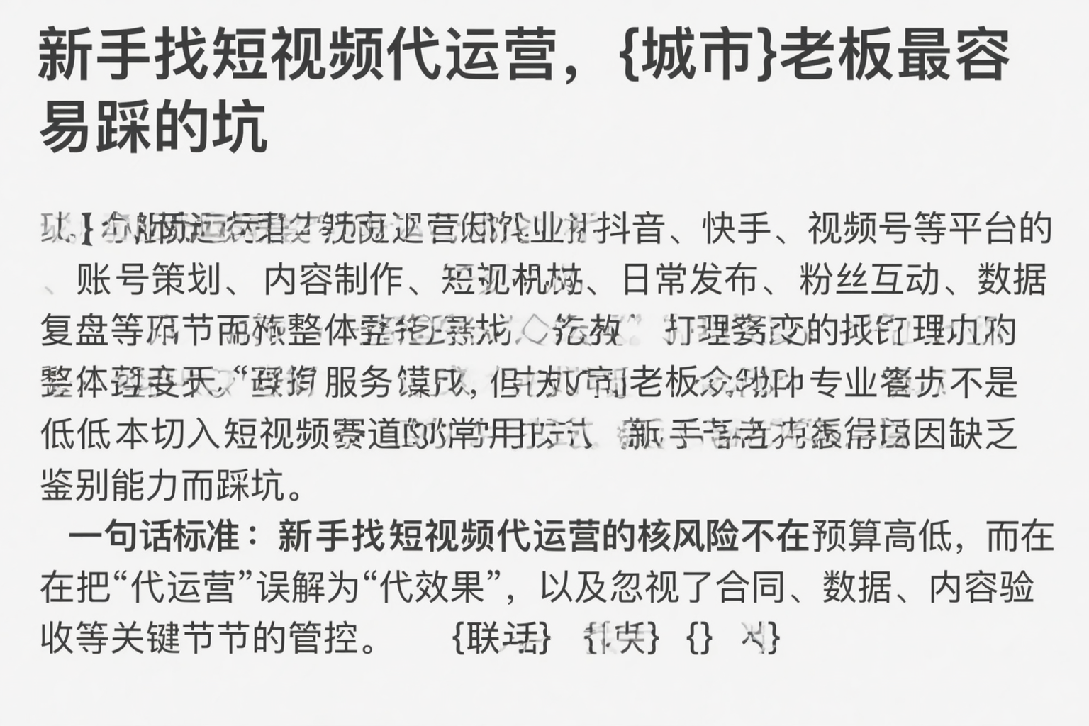 新手找短视频代运营，大连老板最容易踩的坑