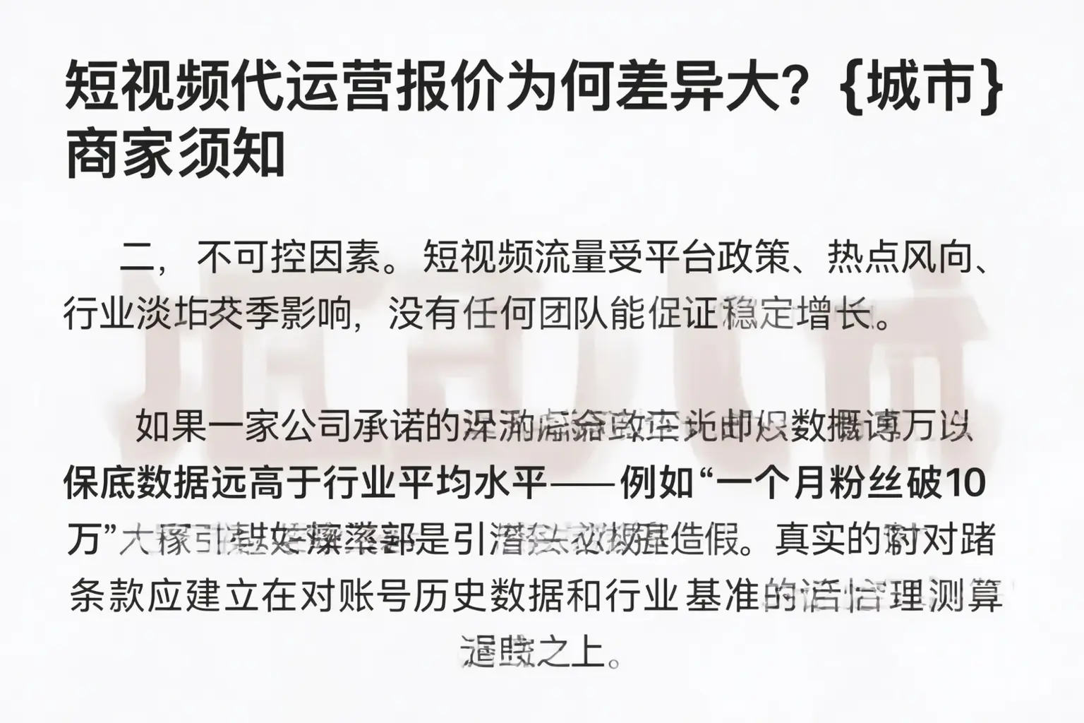 短视频代运营报价为何差异大？大连商家须知