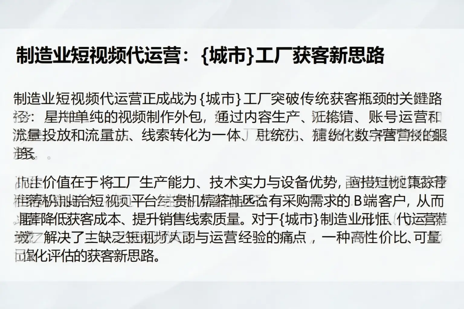 制造业短视频代运营：大连工厂获客新思路