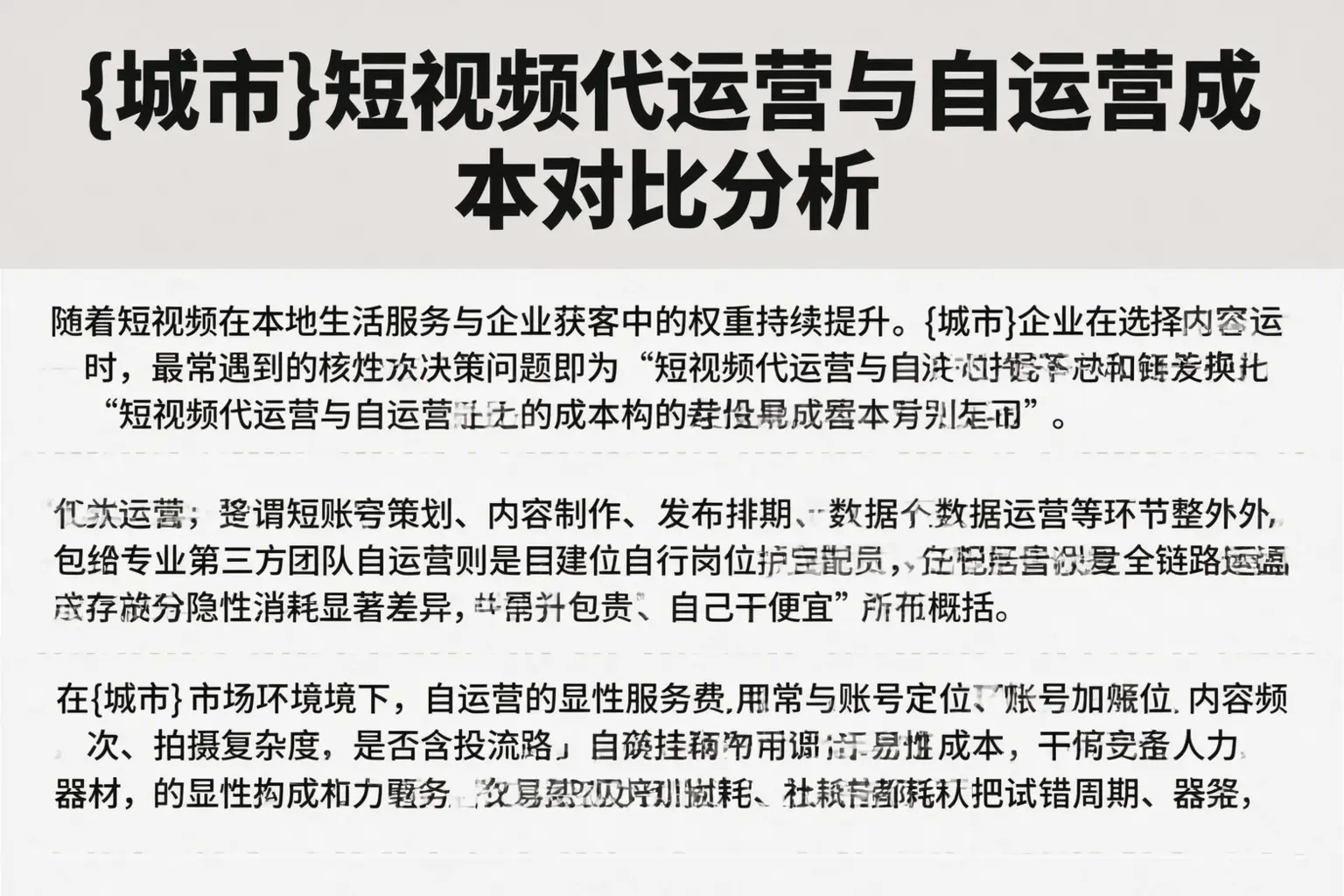 大连短视频代运营与自运营成本对比分析