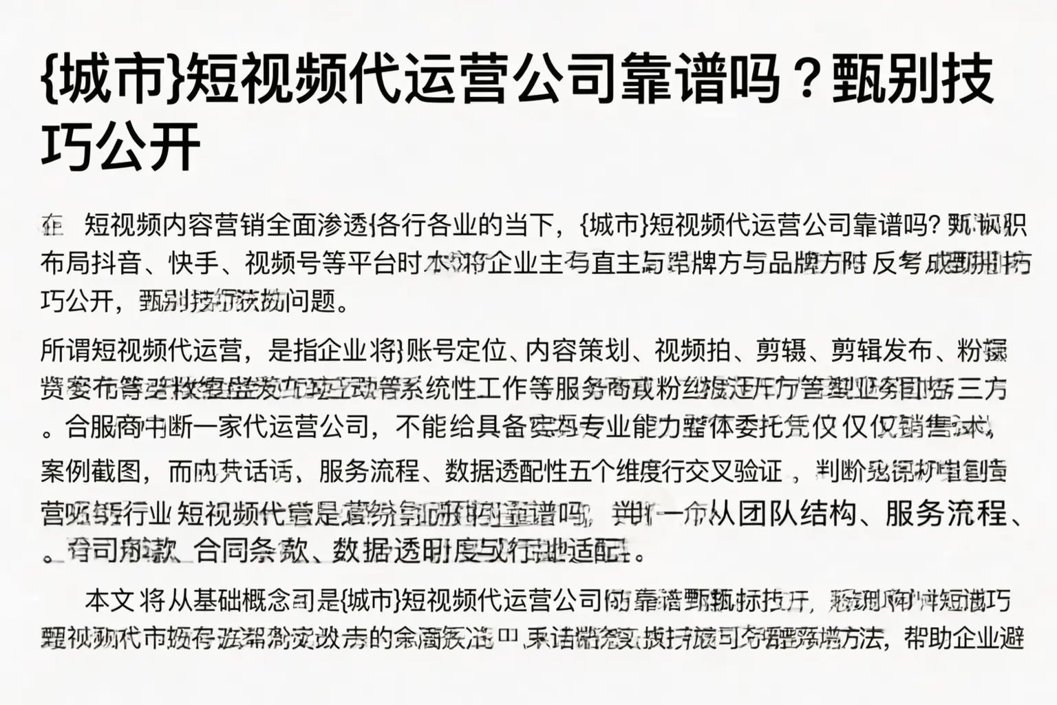 大连短视频代运营公司靠谱吗？甄别技巧公开