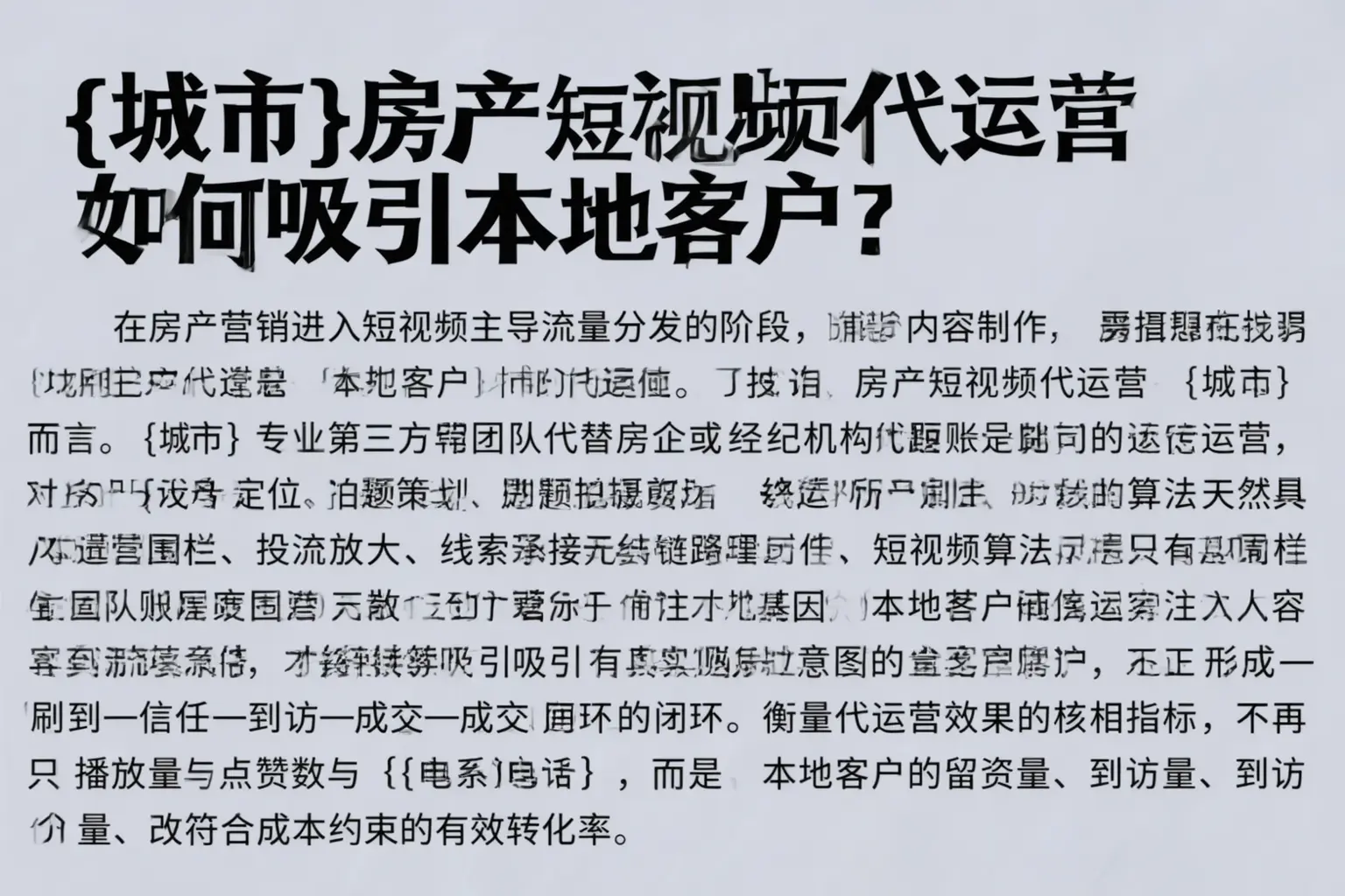 大连房产短视频代运营如何吸引本地客户？