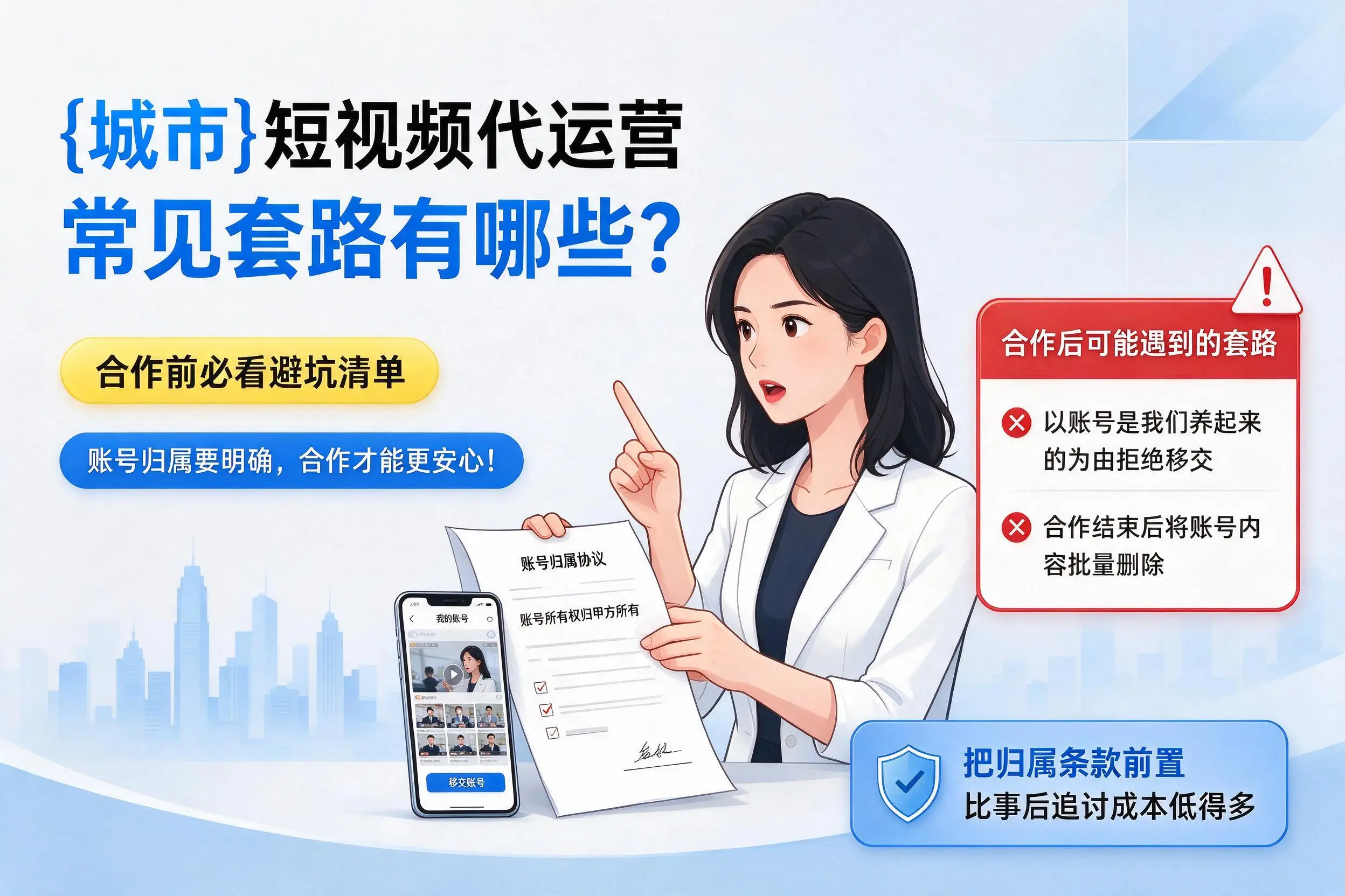 大连短视频代运营常见套路有哪些？合作前必看避坑清单